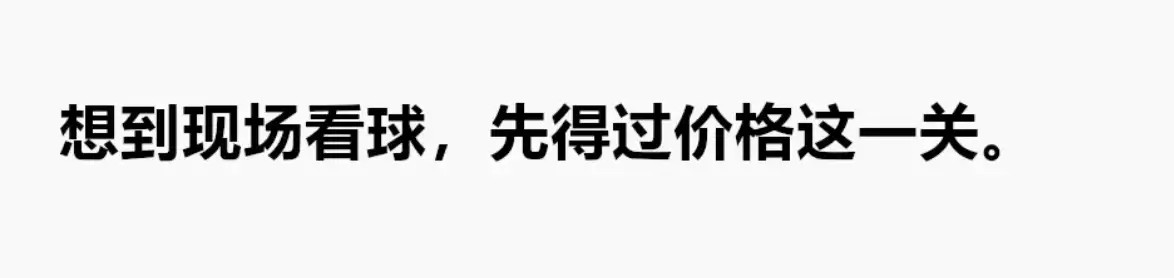 史上最贵世界杯，中国球迷得花多少钱？
