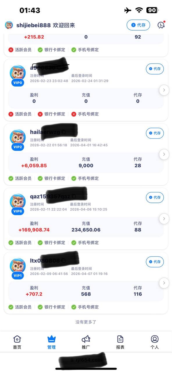 曝光奇异果体育芒果体育，18万负盈利佣金就这样没了？